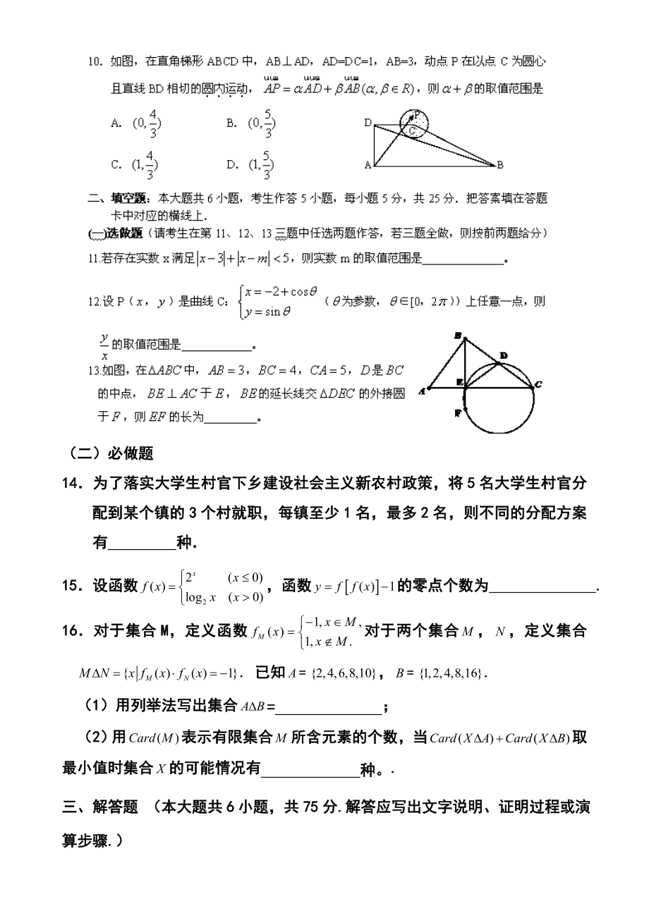 湖南省保靖县民族中学高三全真模拟考试理科数学试题及答案.doc_第3页