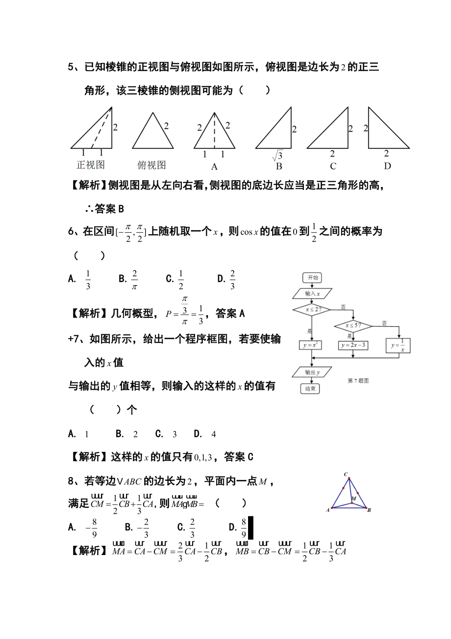 甘肃省高三第二次诊断考试理科数学试题及答案.doc_第2页