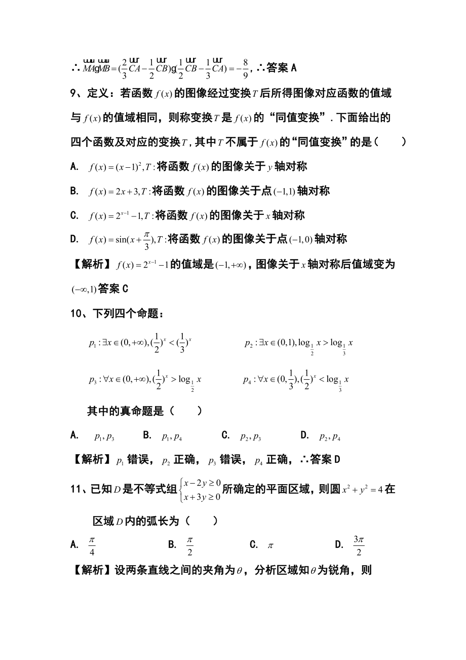 甘肃省高三第二次诊断考试理科数学试题及答案.doc_第3页