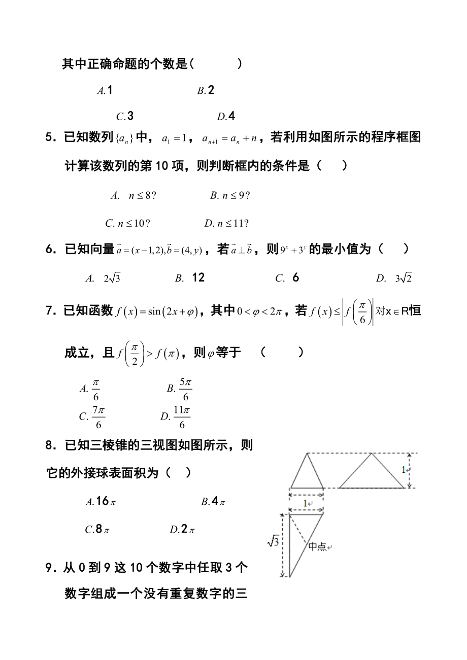 黑龙江省大庆铁人中学高三考前模拟冲刺理科数学试题及答案.doc_第2页