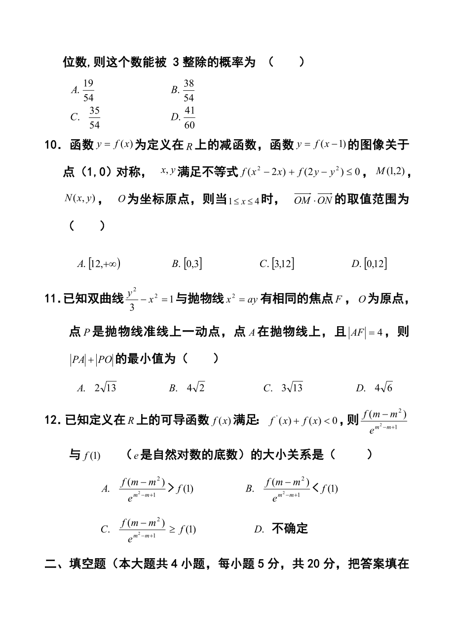 黑龙江省大庆铁人中学高三考前模拟冲刺理科数学试题及答案.doc_第3页