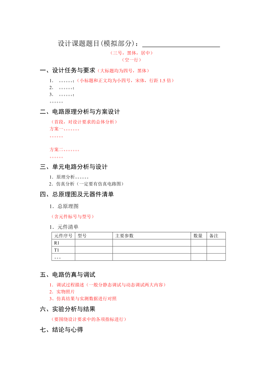 电子技术课程设计报告格式.doc_第3页