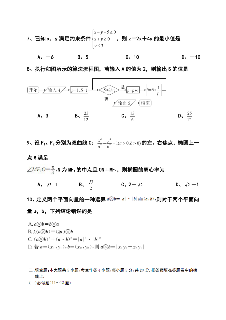 广东省高三百校联考文科数学试题及答案.doc_第2页