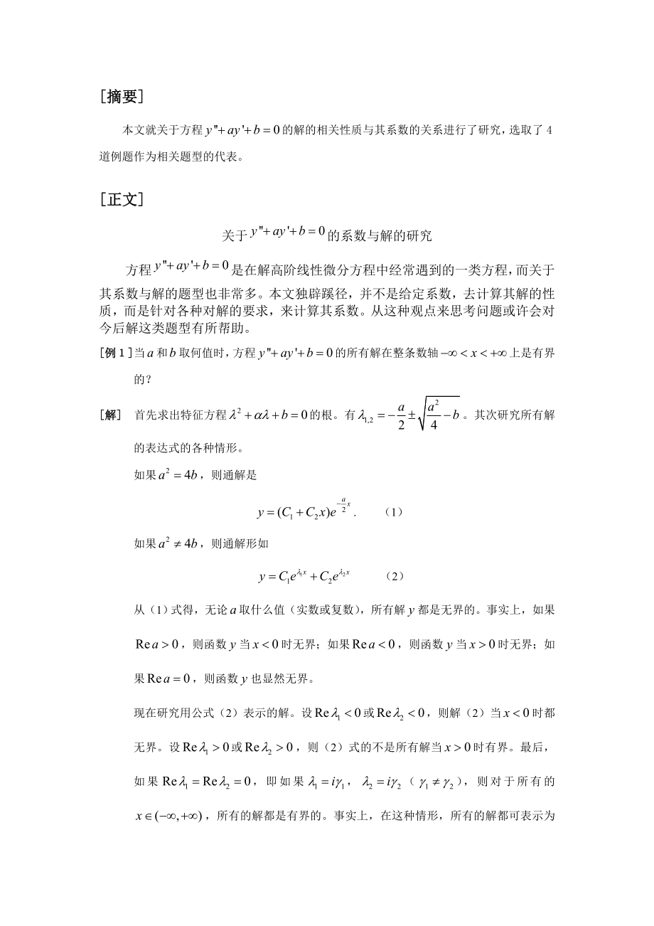 常微分方程小论文.doc_第2页