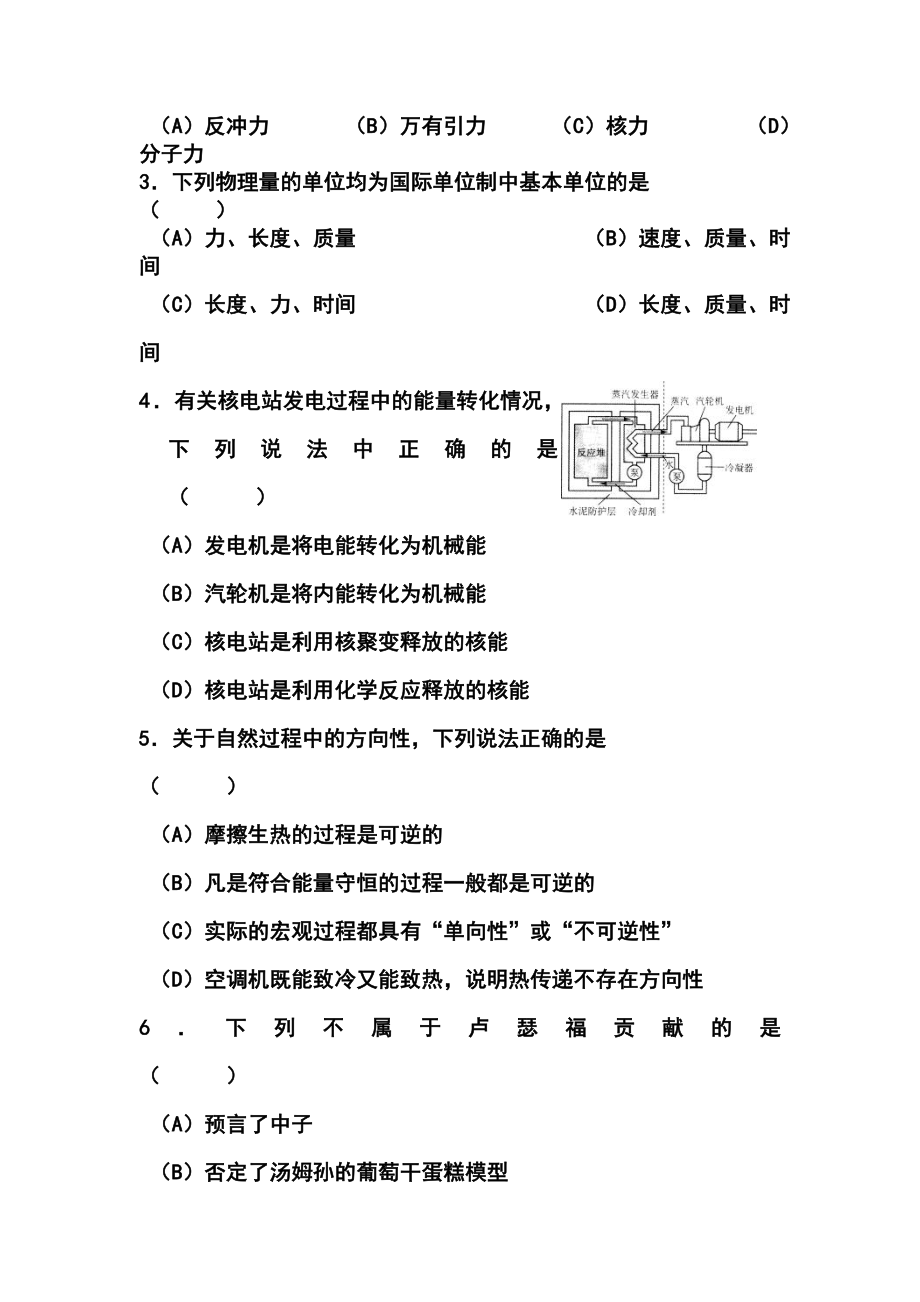 上海市闸北区高三下学期二模考试物理试题及答案.doc_第2页
