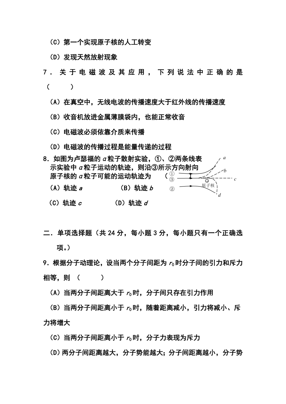 上海市闸北区高三下学期二模考试物理试题及答案.doc_第3页