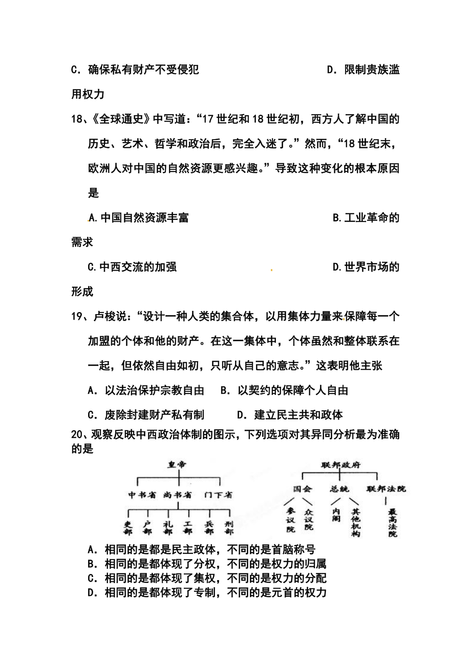 安徽省蚌埠市三县联谊校高三第二次联考历史试题及答案.doc_第3页