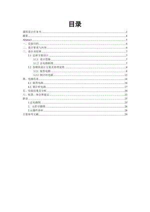 数电课程设计报告《八路数字抢答器》课程设计.doc