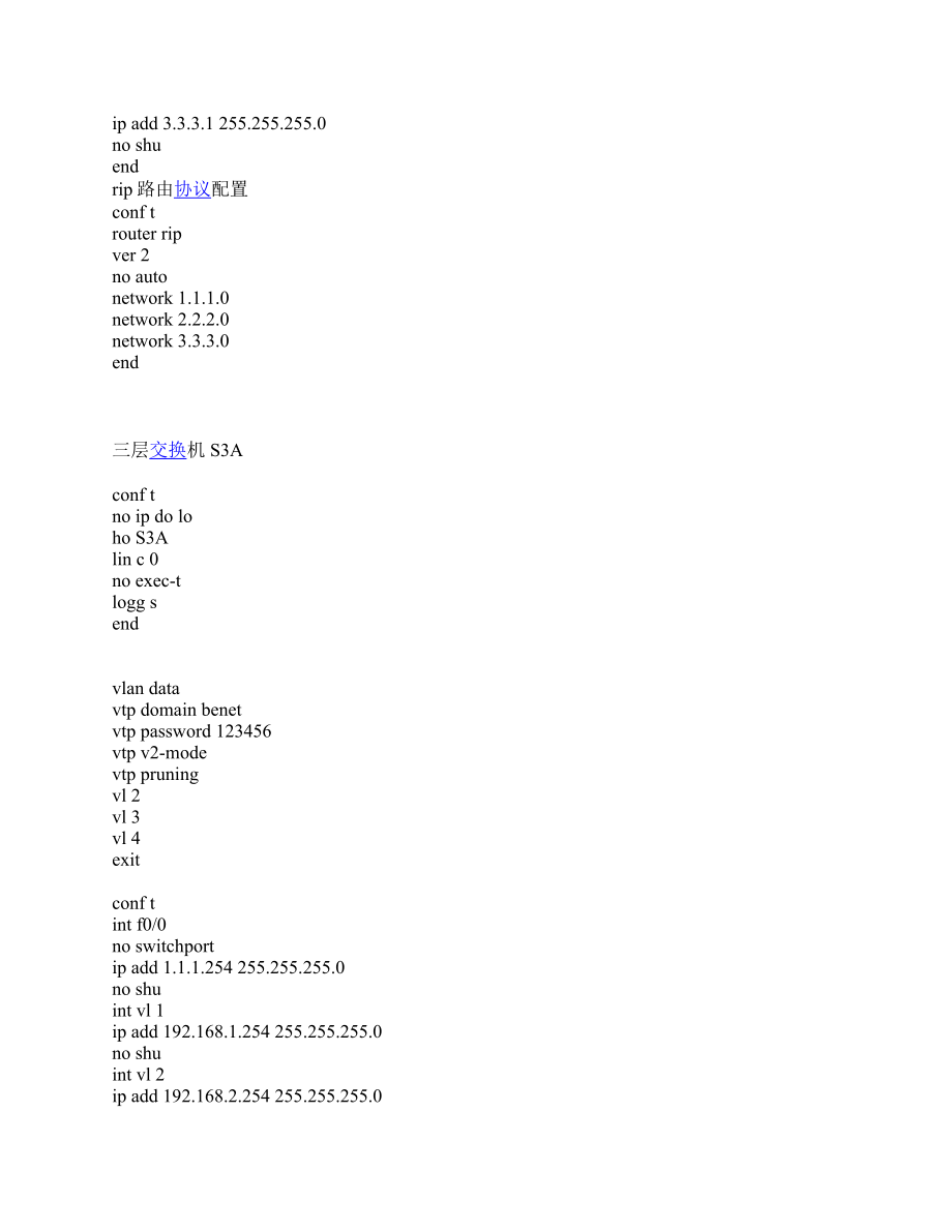 VTP+STP+三层交换+HSRP.doc_第2页