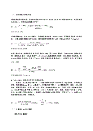 药物分析计算题总结.doc