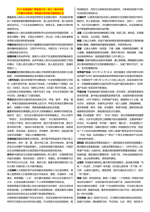 最新广播电视大学（电大）期末考试《中国文化概观》课程重点考试复习题精选汇总.doc