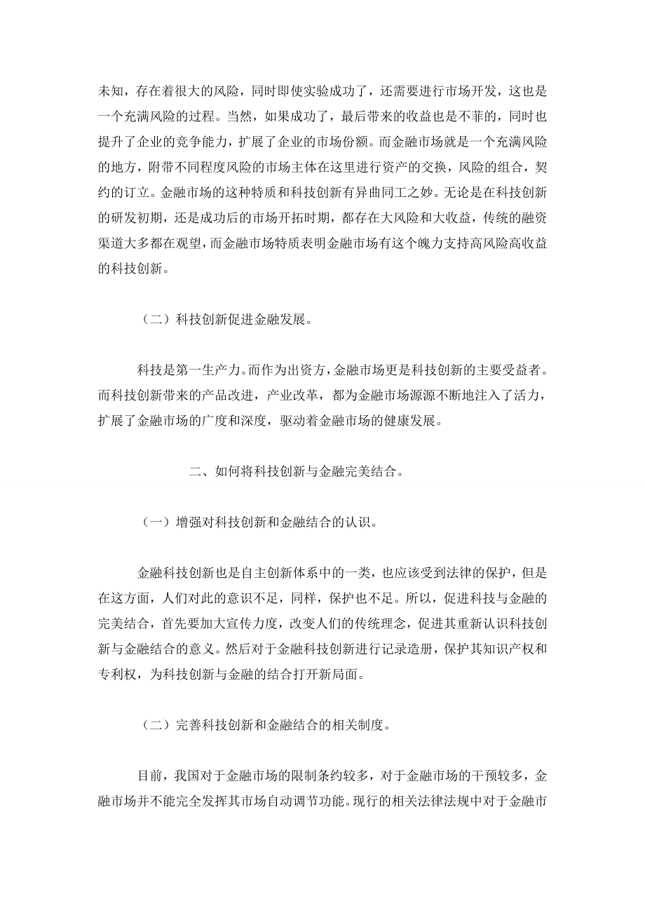 试析创新科技与金融完美结合.doc_第2页