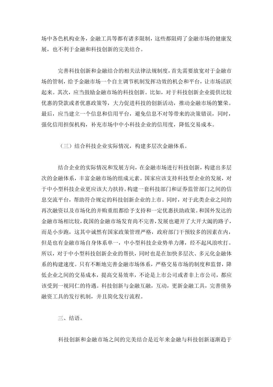 试析创新科技与金融完美结合.doc_第3页