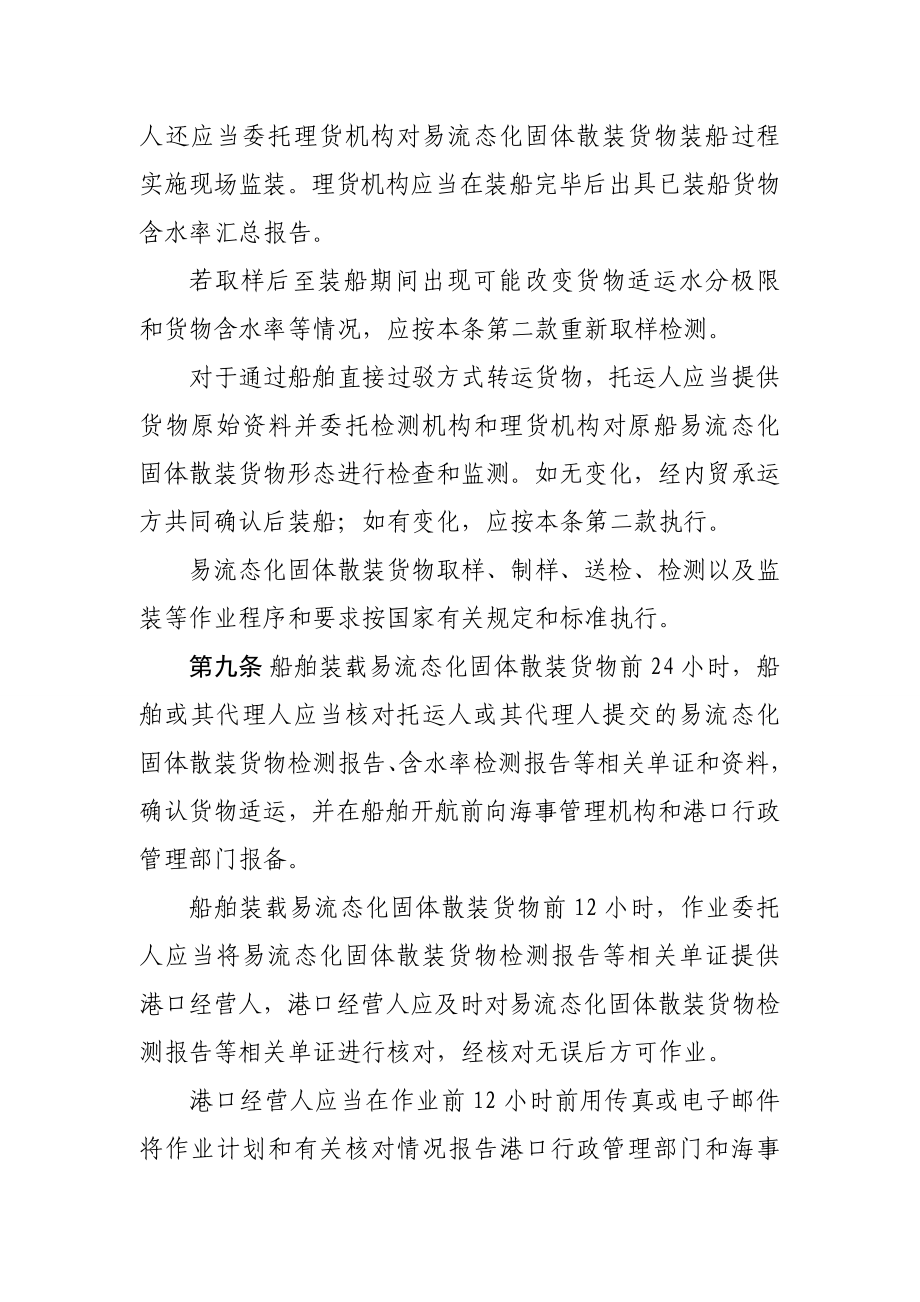 水路运输易流态化固体散装货物安全管理规定.doc_第3页