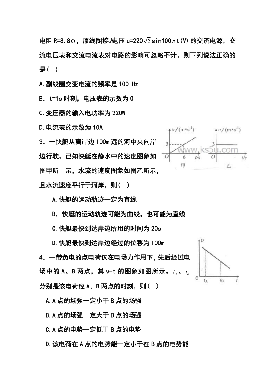 天津市河东区高三二模考试物理试卷及答案.doc_第2页