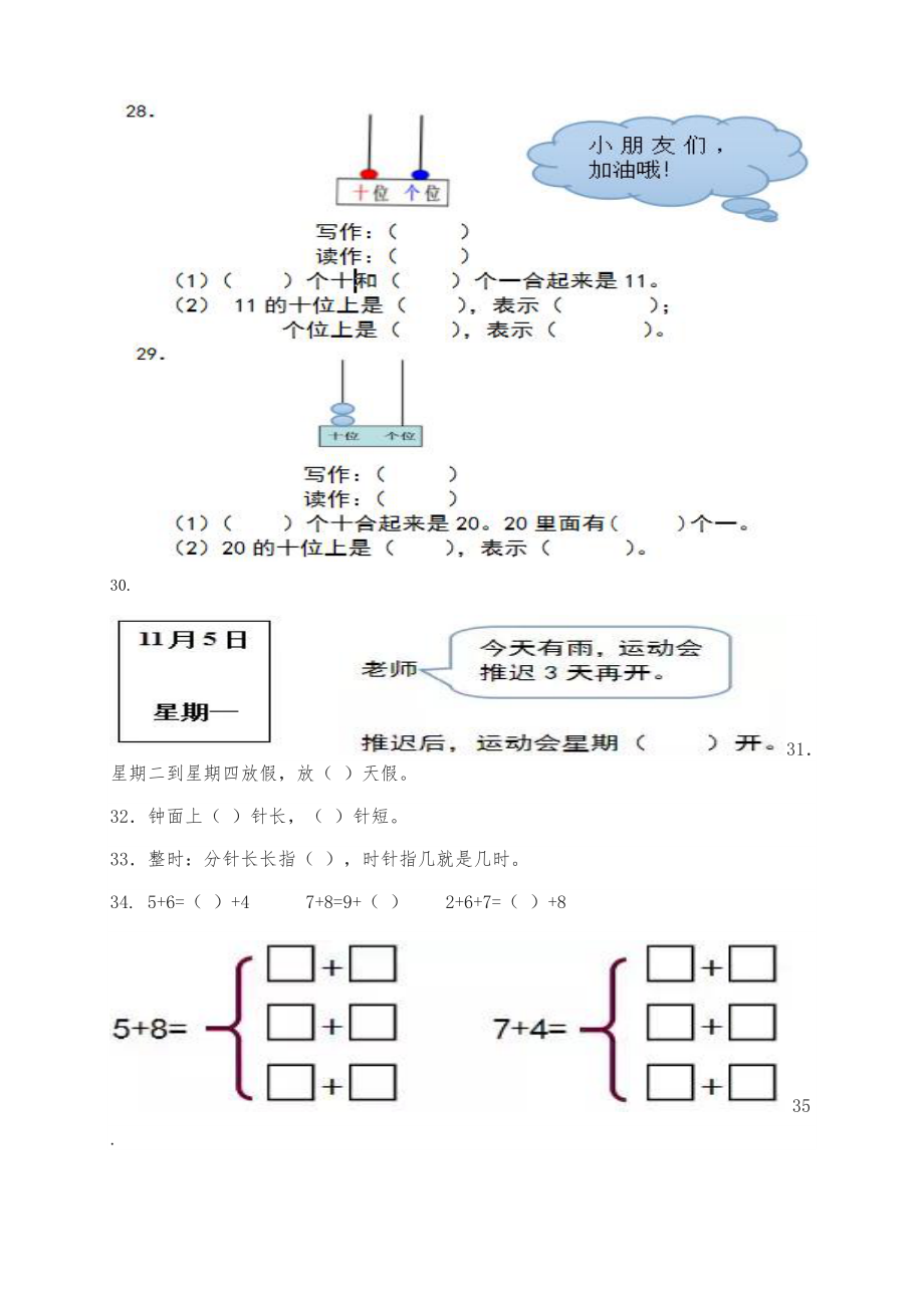 一年级数学的重点和难点题型汇总.doc_第3页