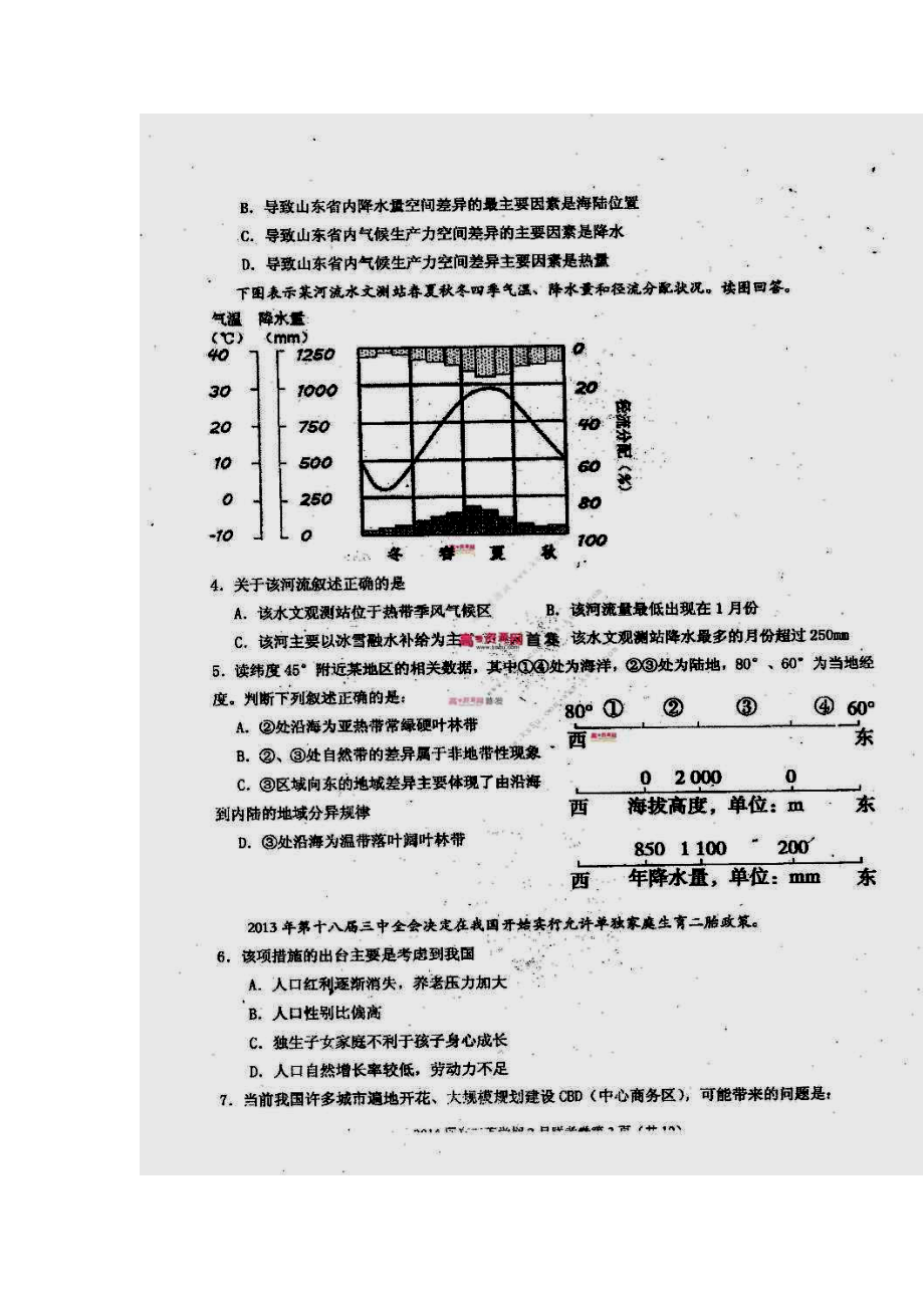 广东省广雅中学、佛山一中等高三下学期2月联考文科综合试卷及答案.doc_第3页