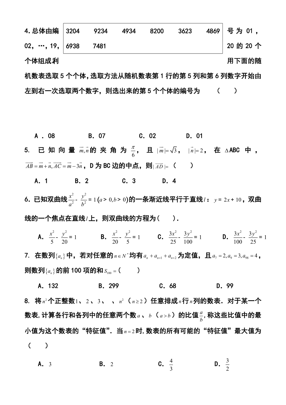 广东省广州市第六中学高三9月第二次月考理科数学试题及答案.doc_第2页