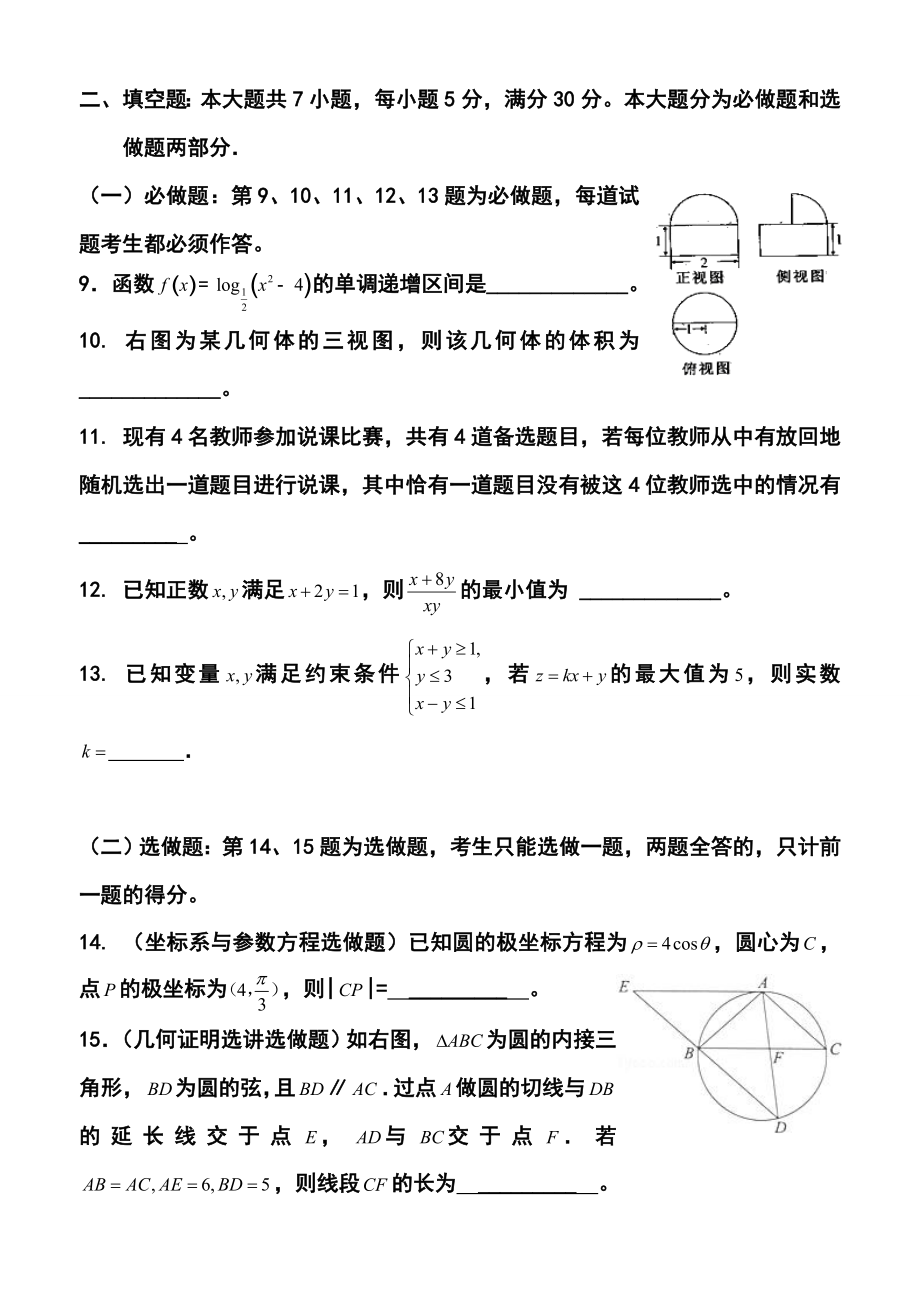 广东省广州市第六中学高三9月第二次月考理科数学试题及答案.doc_第3页