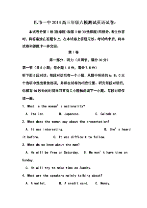 内蒙古巴彦淖尔市第一中学高三下学期第六次模拟考试英语试题及答案.doc