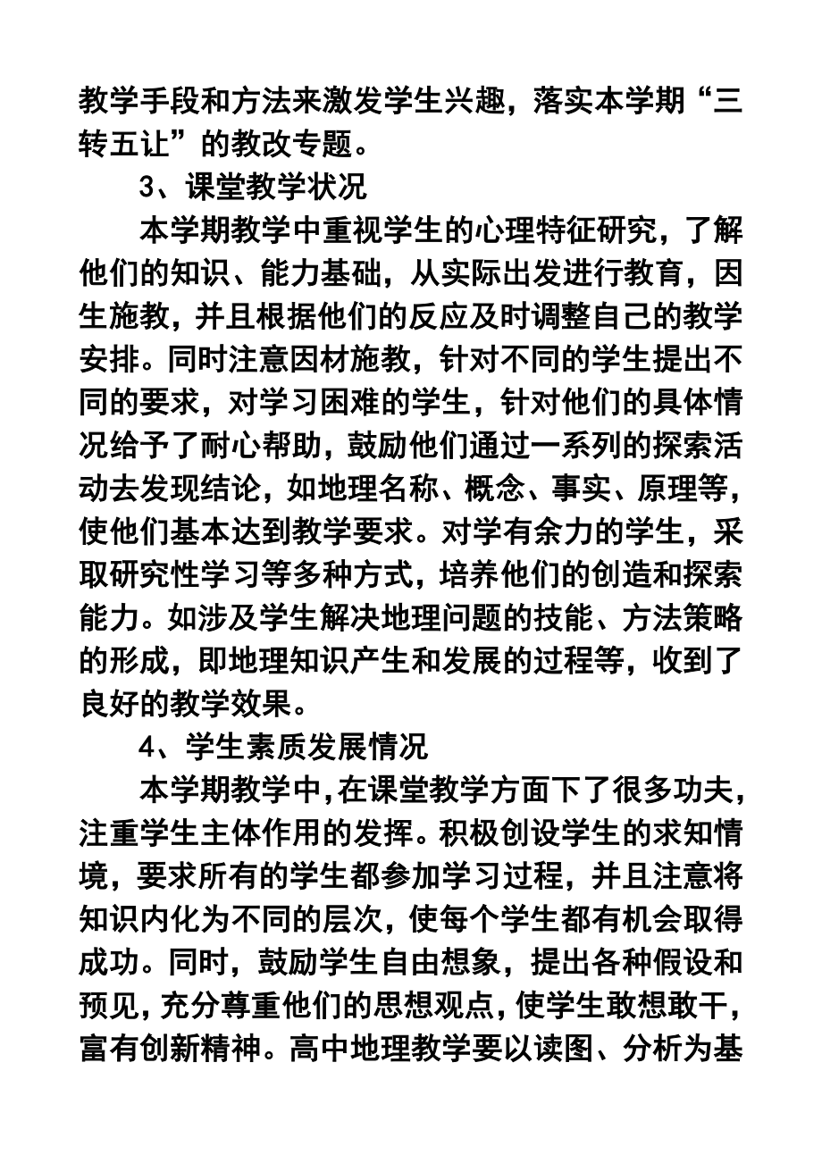 —第一学期高二地理教学工作总结7.doc_第2页