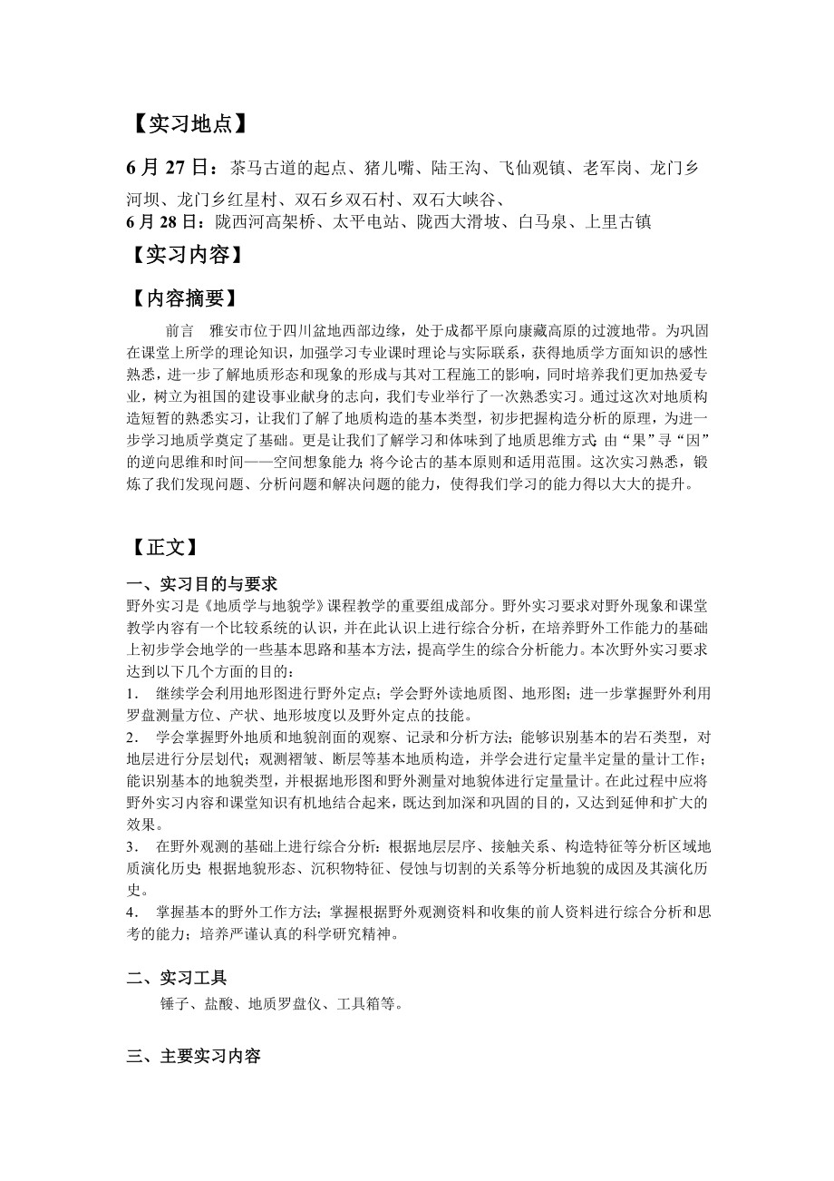 地质学实习报告.doc_第2页