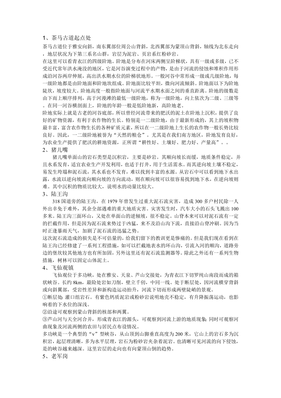 地质学实习报告.doc_第3页