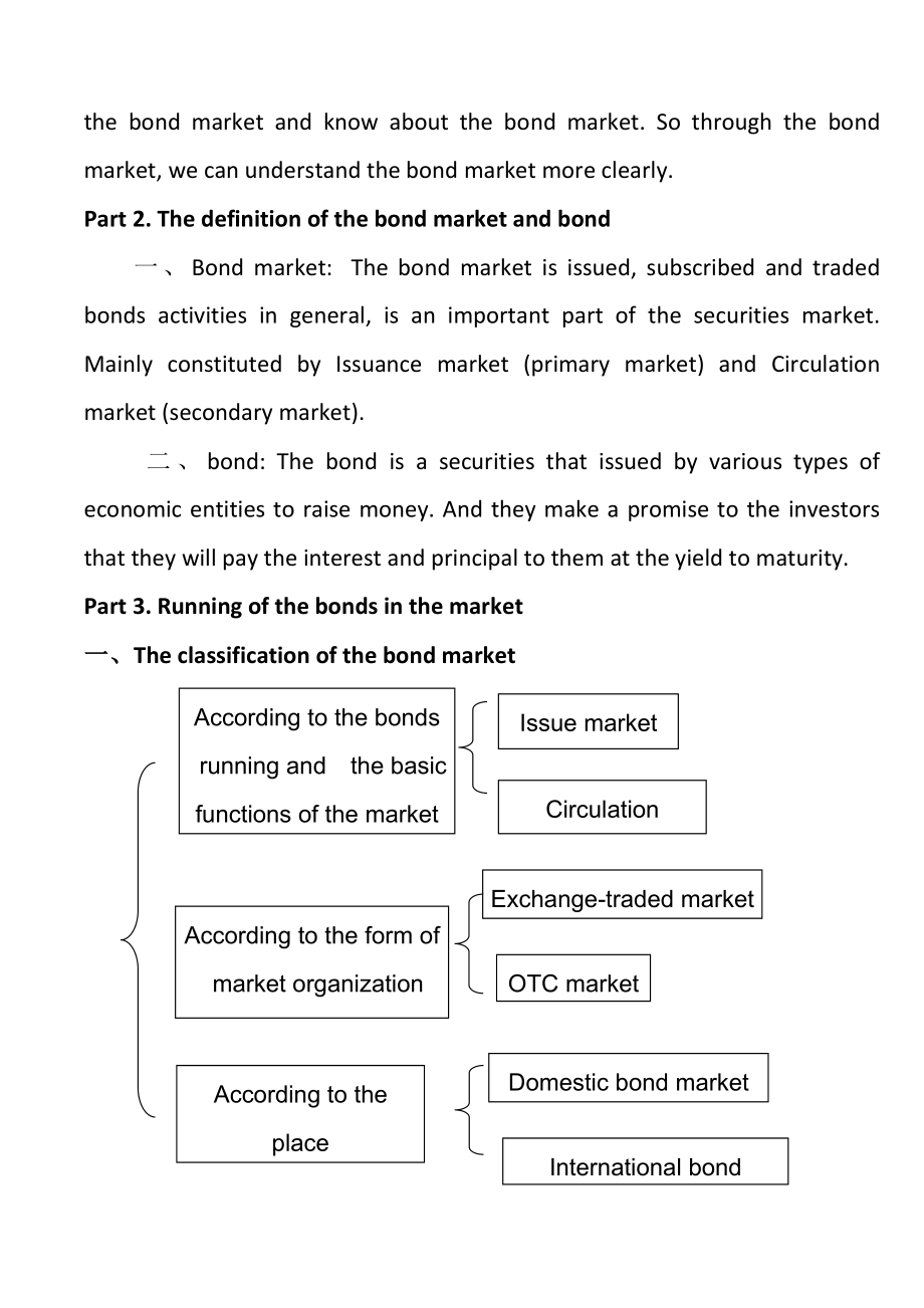 债券市场(英文).doc_第3页