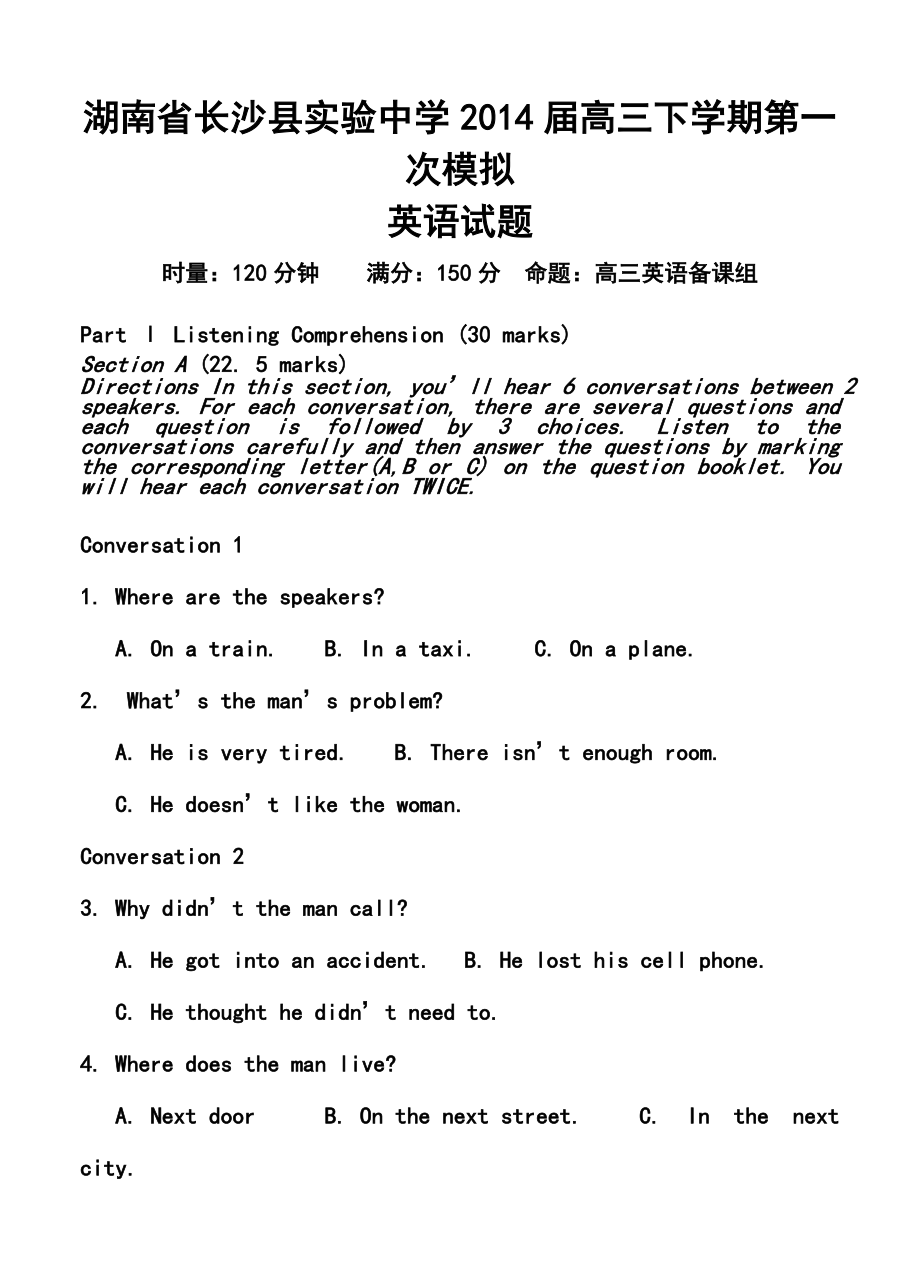 湖南省长沙县实验中学高三下学期第一次模拟英语试题及答案.doc_第1页