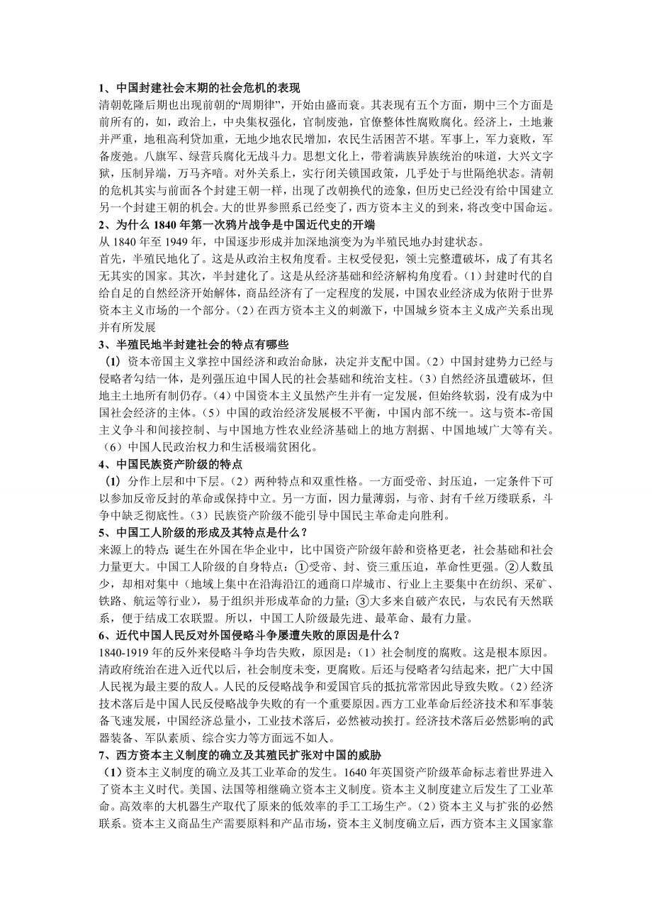 中国封建社会末期的社会危机的表现.doc_第1页