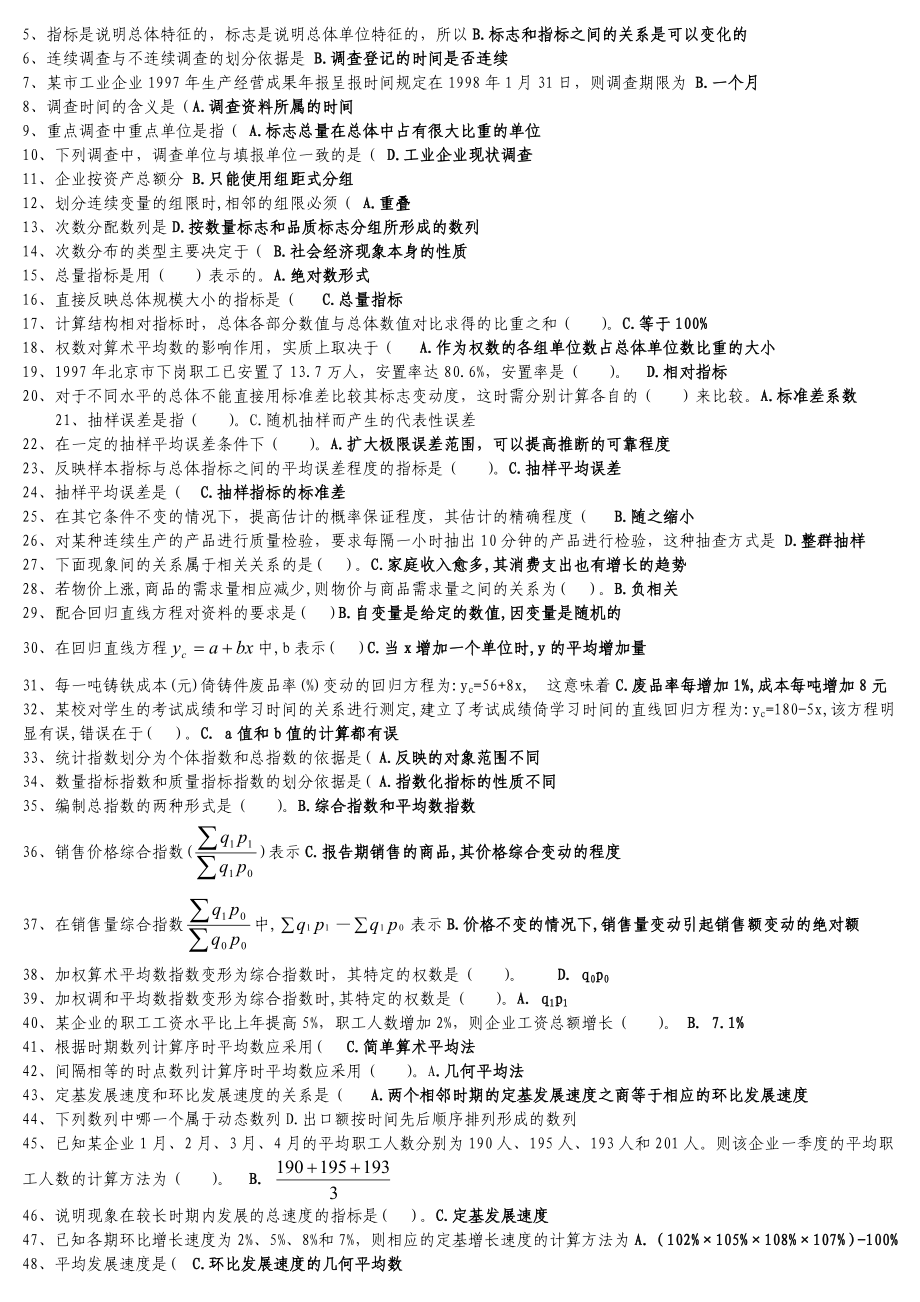 电大统计学原理小抄(电大最新版).doc_第2页