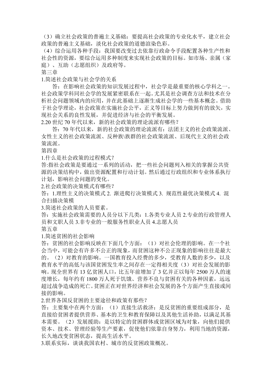 《社会政策概论》思考题答案.doc_第2页