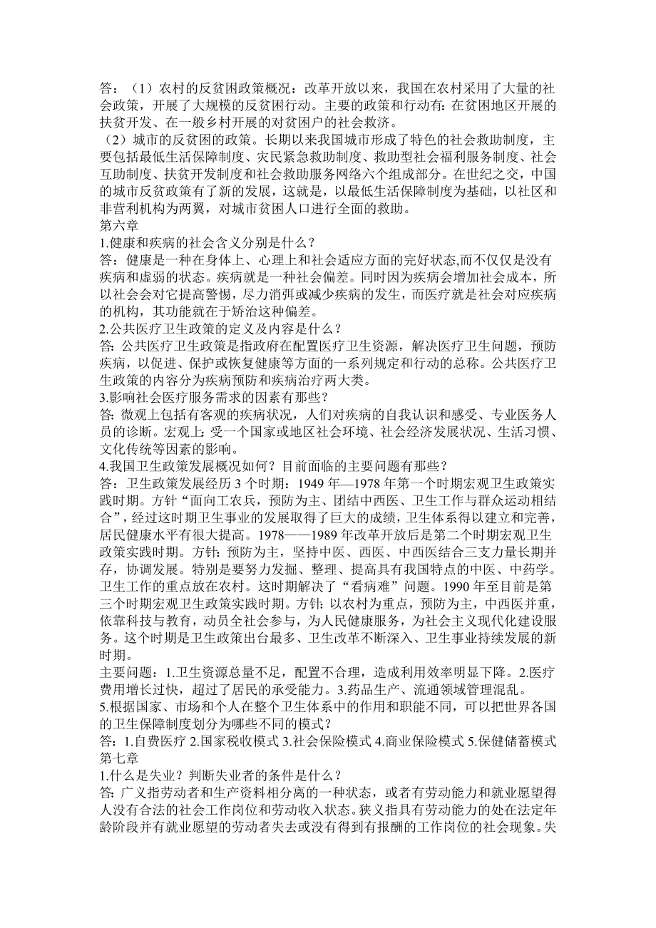 《社会政策概论》思考题答案.doc_第3页