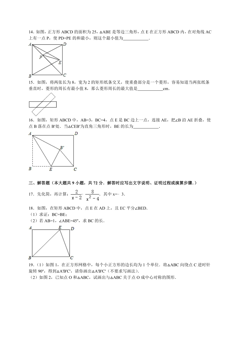 泗阳县实验初中八级下第一次月考数学试卷含答案解析.doc_第3页