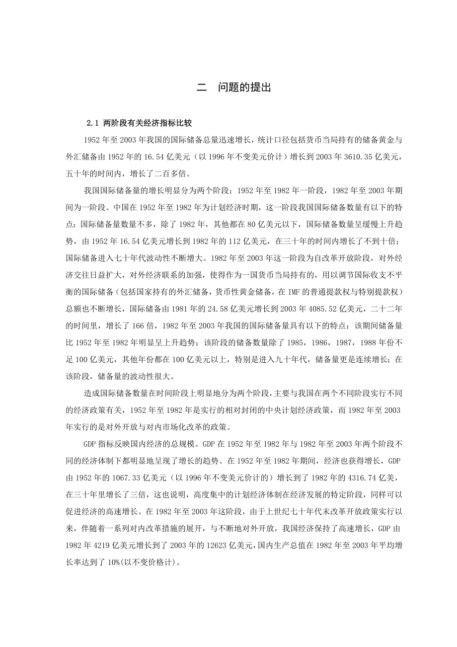 中国国际储备规模需求实证研究毕业论文.doc_第3页