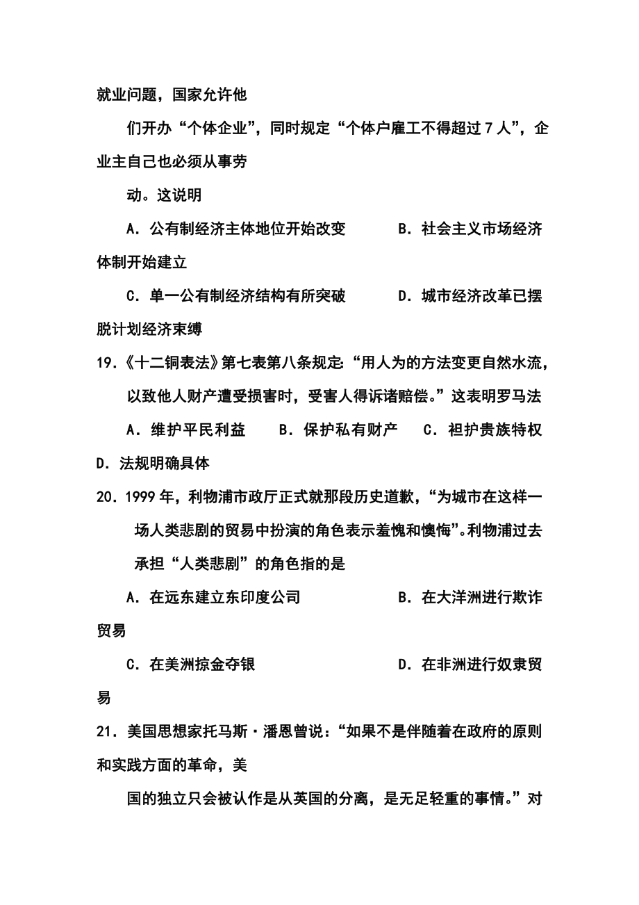 广东省华南师大附中高三5月综合测试（三模）历史试题及答案.doc_第3页