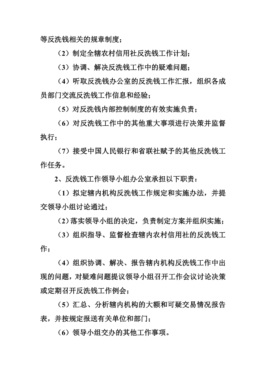 反洗钱责任追究制度.doc_第2页