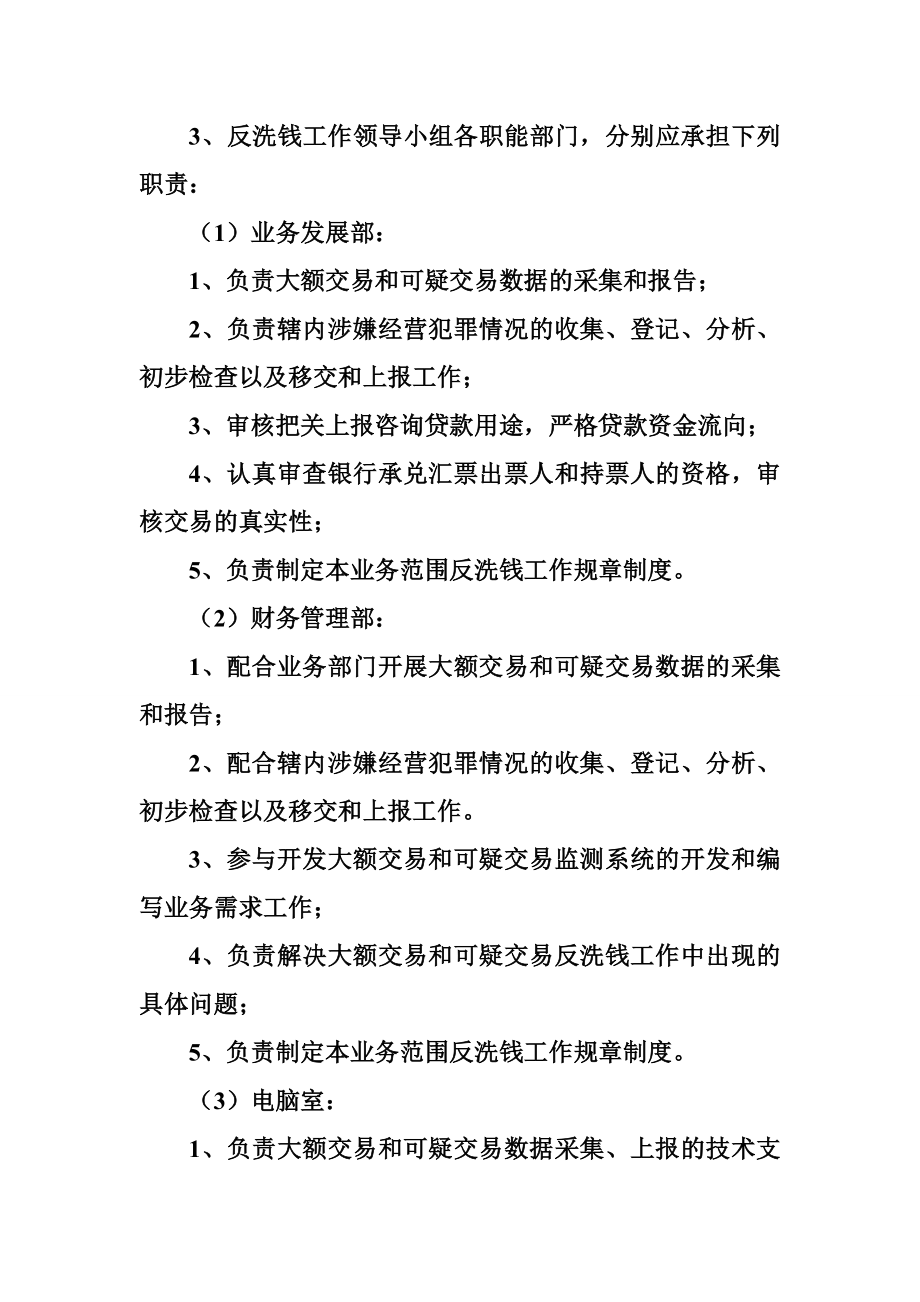 反洗钱责任追究制度.doc_第3页