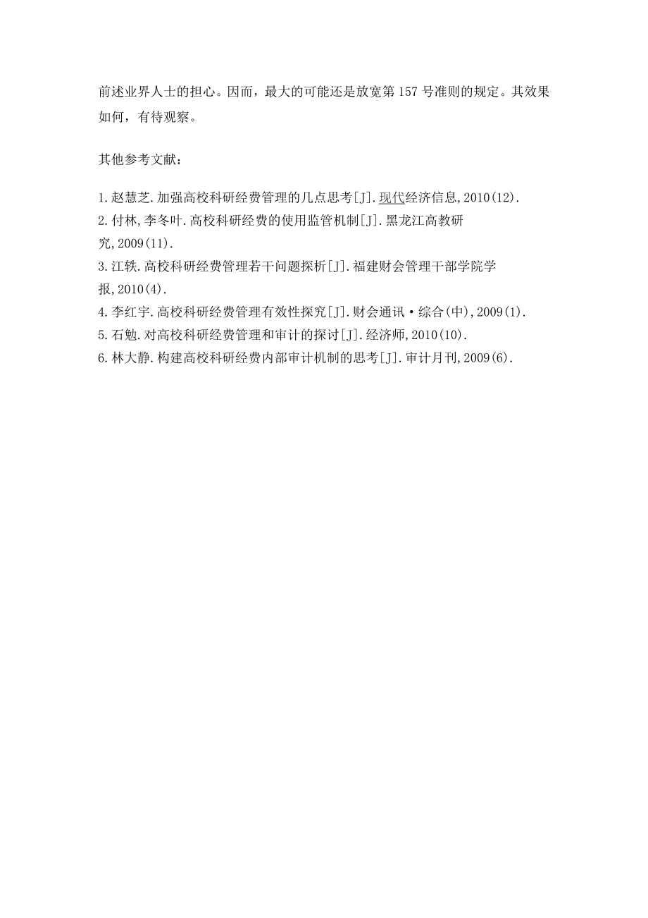 美国金融危机中对公允价值会计问题的争论.doc_第3页