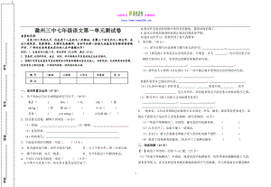 新人教版七级语文第一单元测试卷及答案.doc