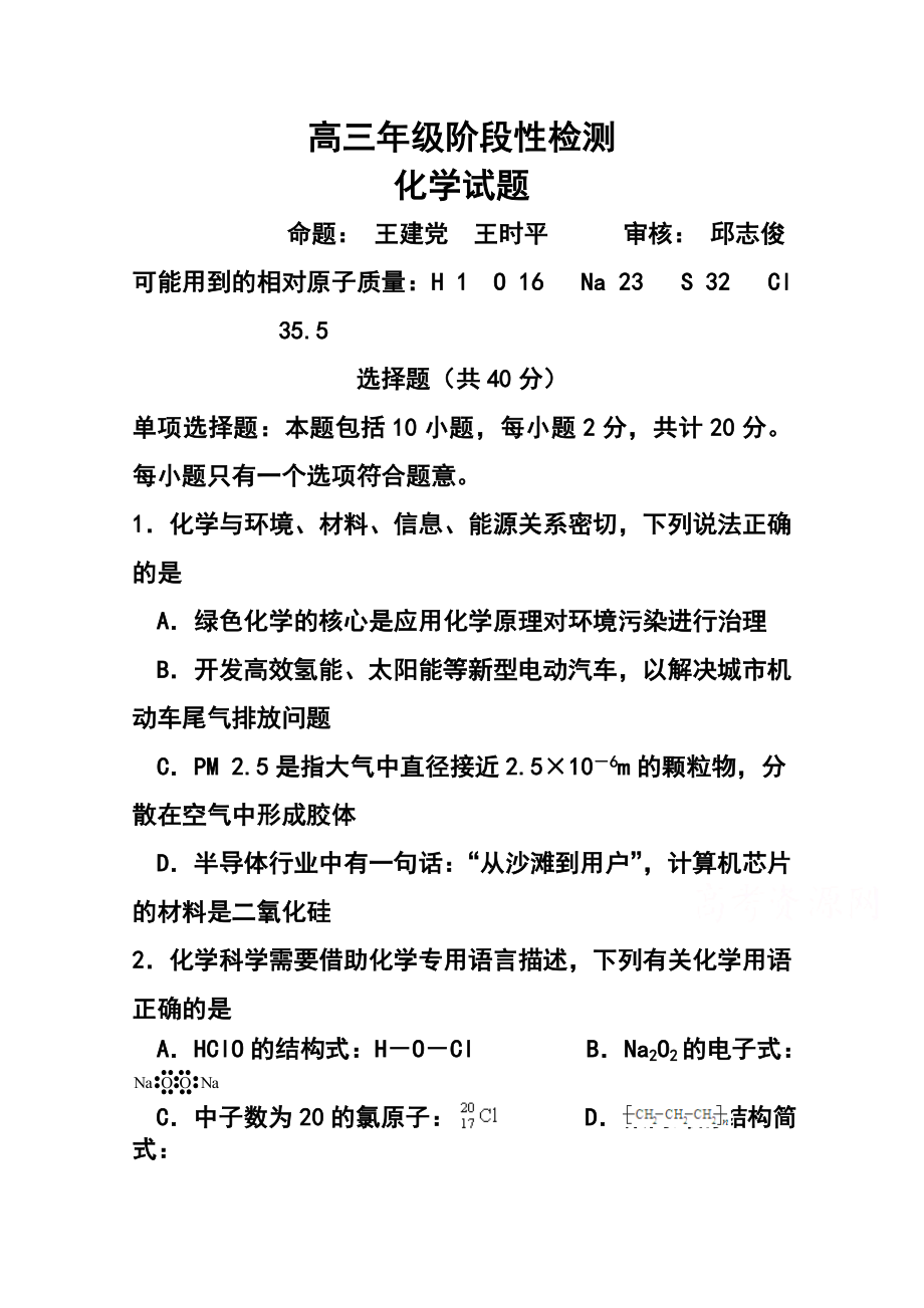 江苏省盐城中学高三上学期1月月考化学试题及答案.doc_第1页