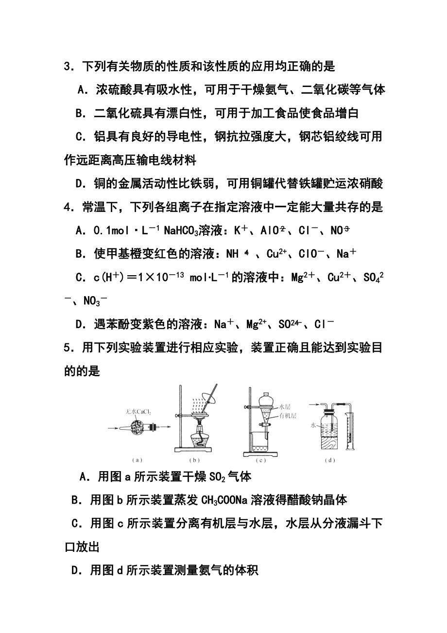 江苏省盐城中学高三上学期1月月考化学试题及答案.doc_第2页