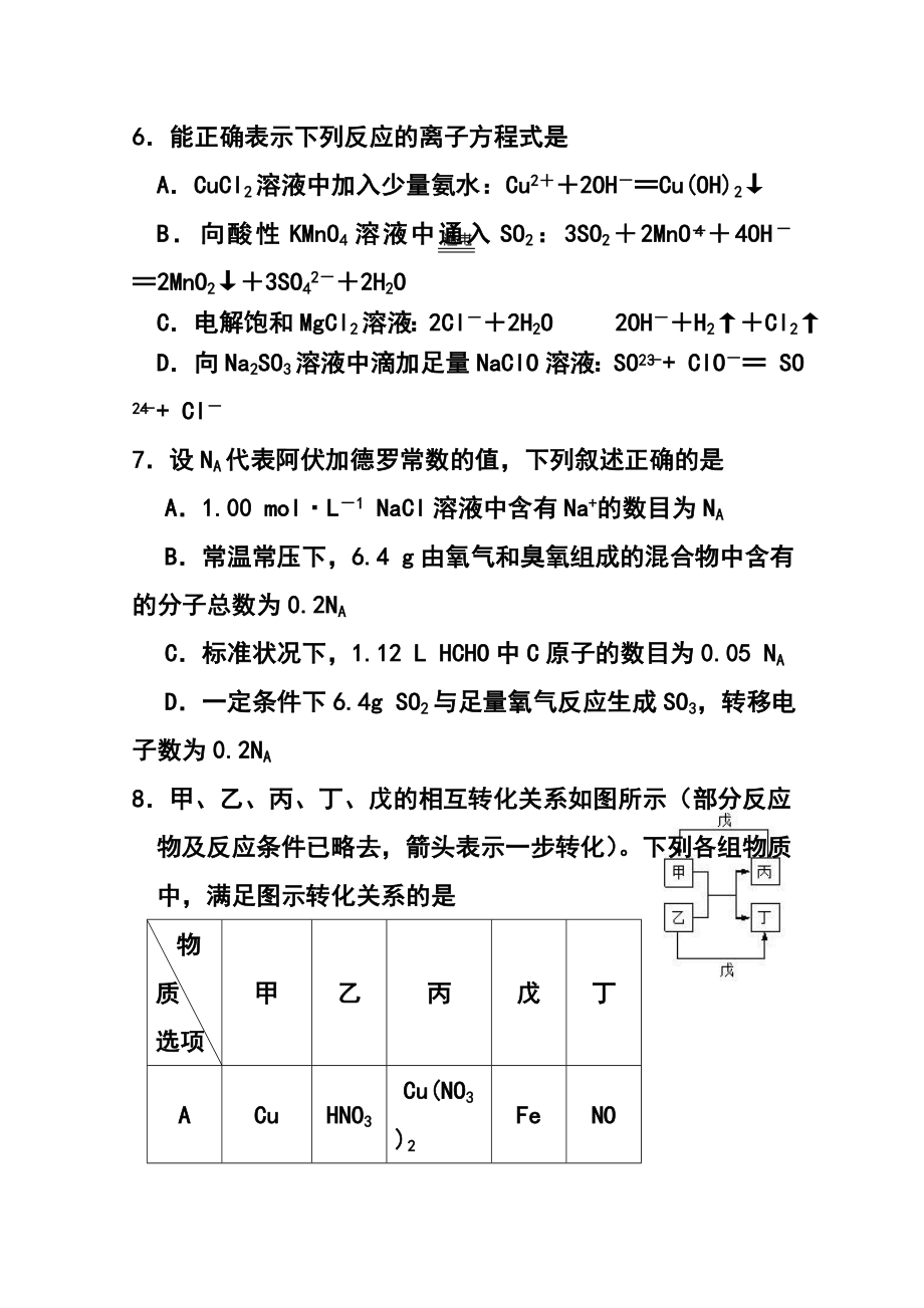 江苏省盐城中学高三上学期1月月考化学试题及答案.doc_第3页