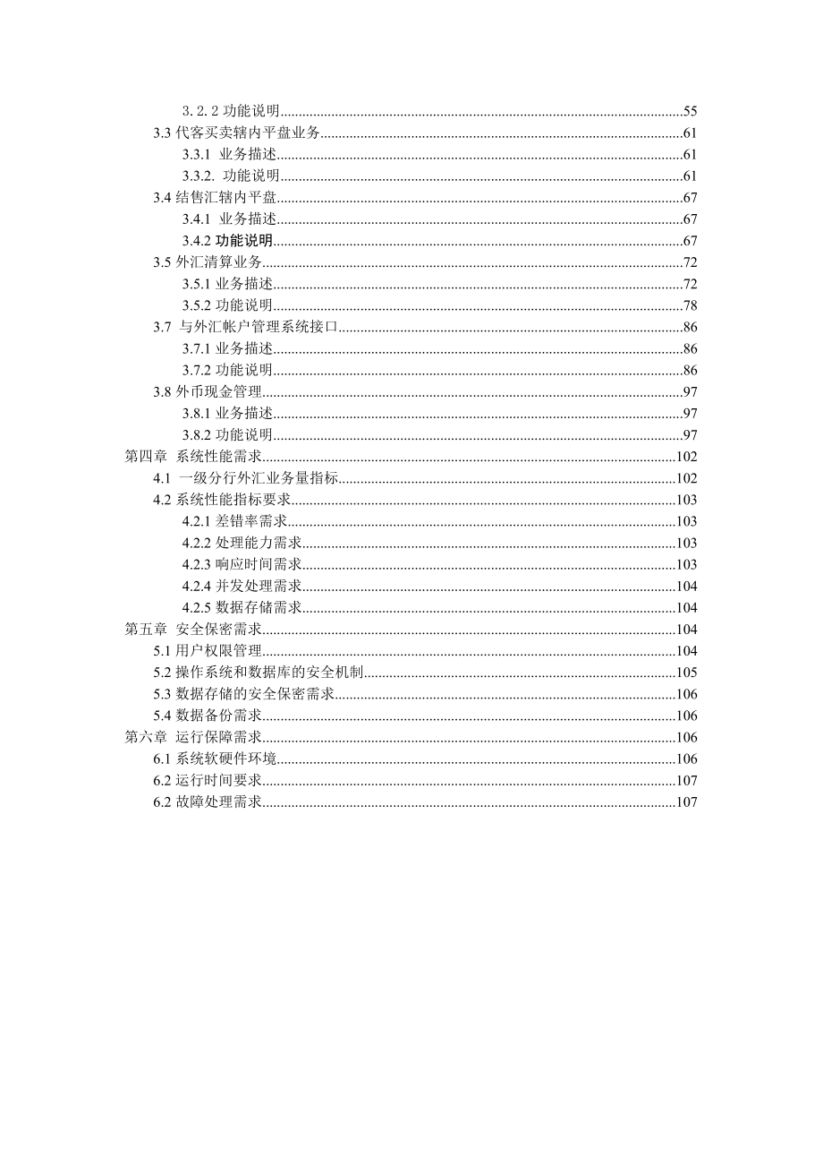 外汇会计网络处理系统项目优化需求说明书.doc_第3页