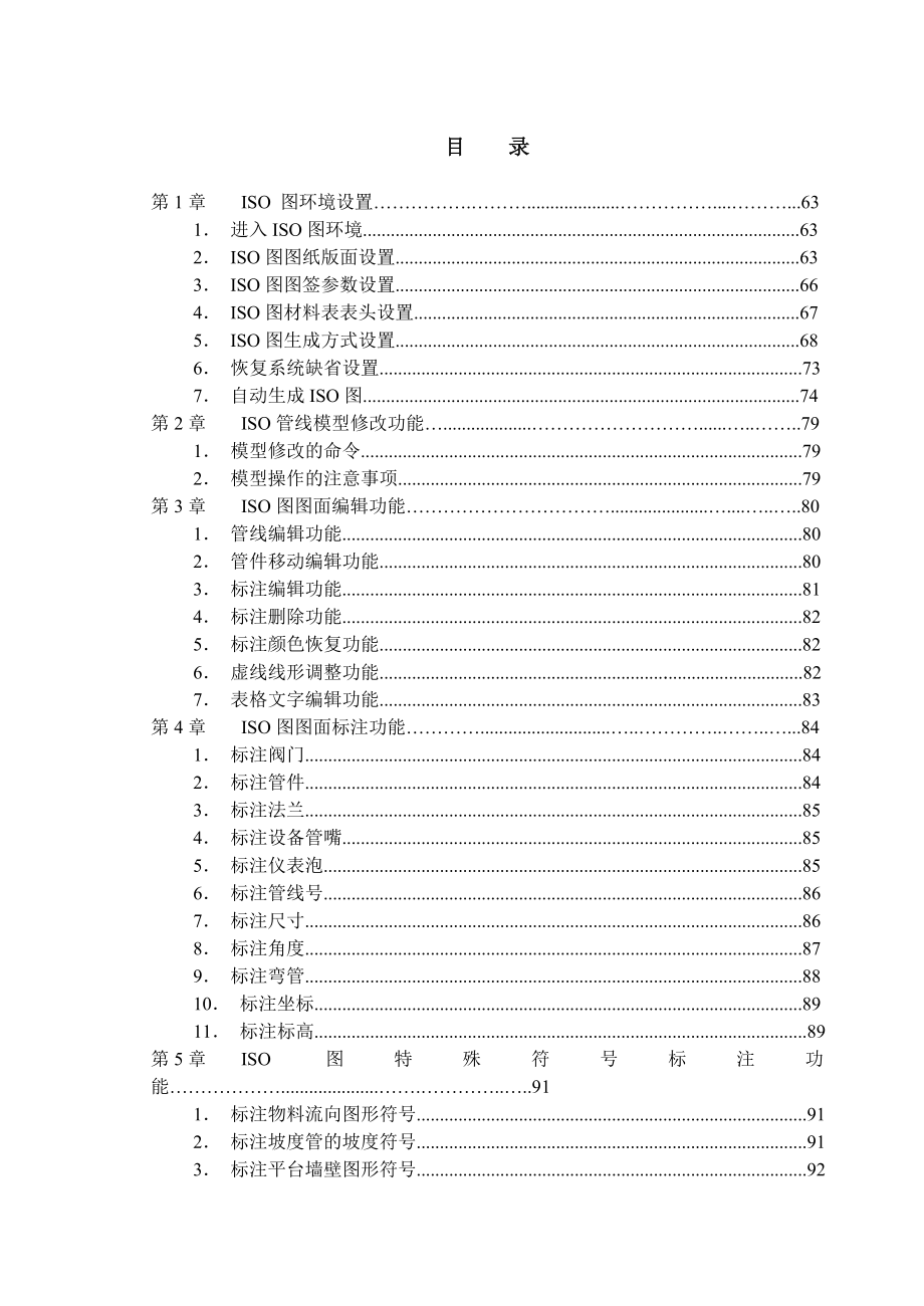 PDSOFT管道预制设计系统使用教程第二部分ISO图.doc_第1页