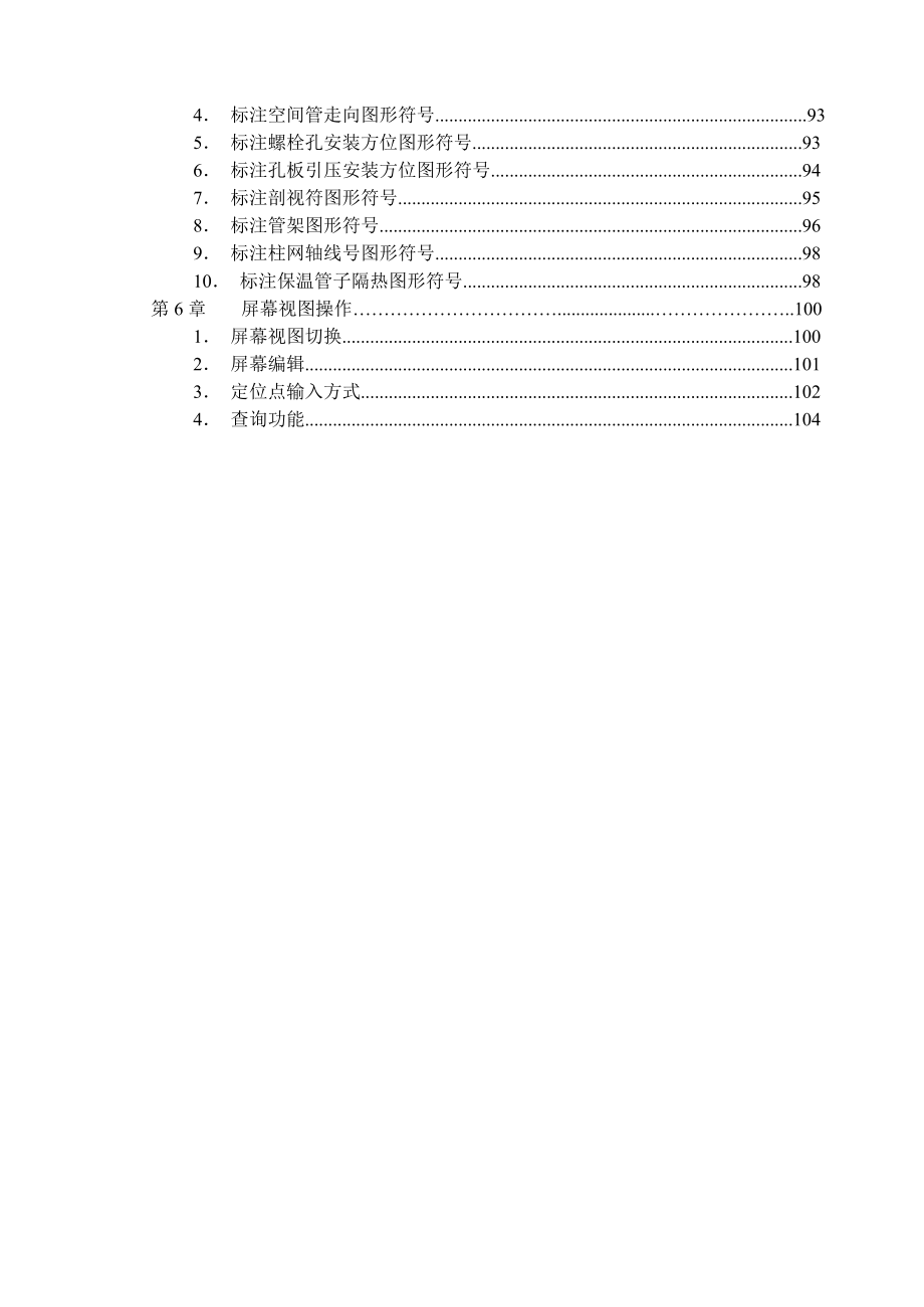 PDSOFT管道预制设计系统使用教程第二部分ISO图.doc_第2页