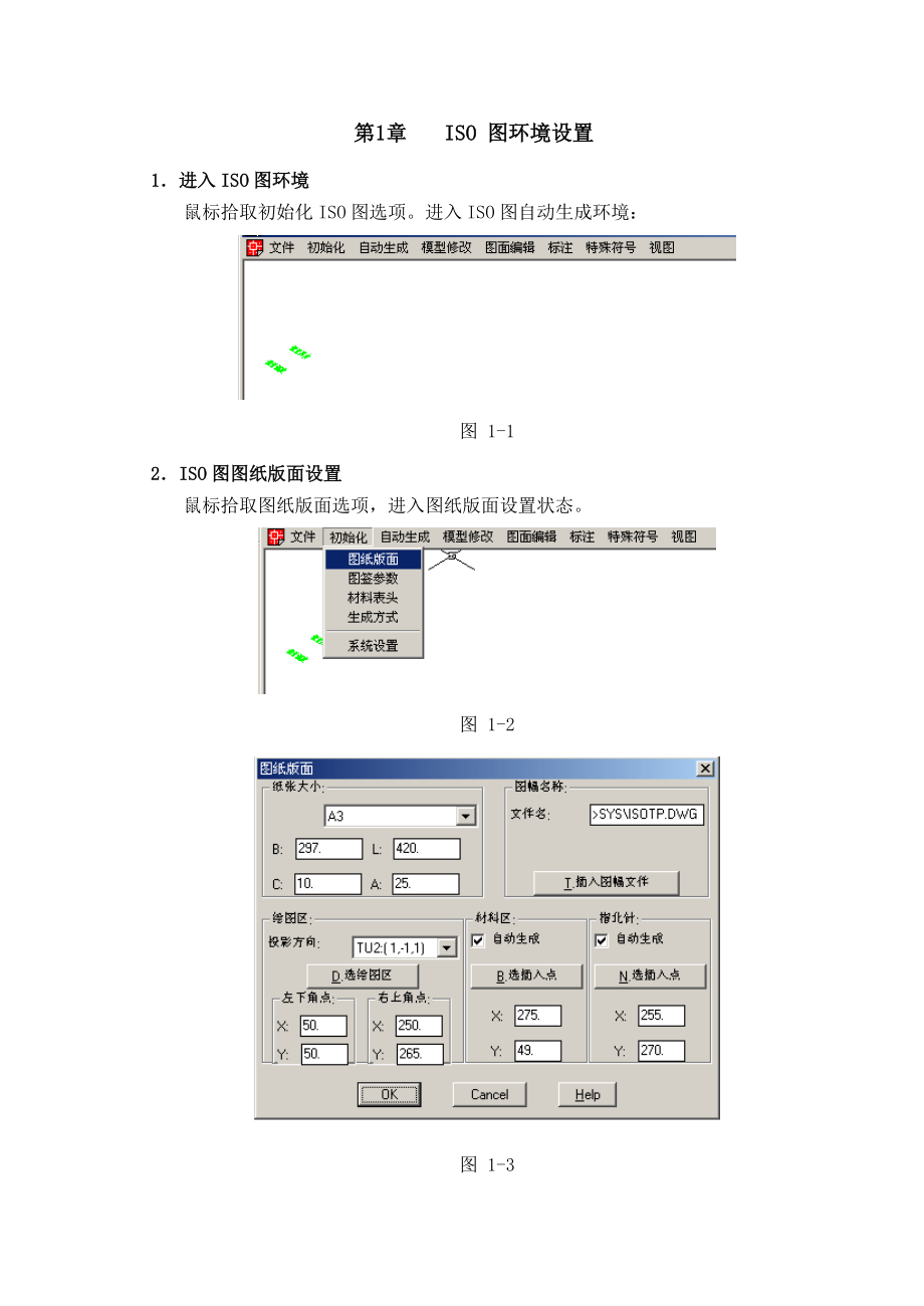 PDSOFT管道预制设计系统使用教程第二部分ISO图.doc_第3页