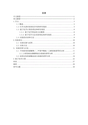 溶剂化作用对红外光谱的影响研究毕业论文.doc