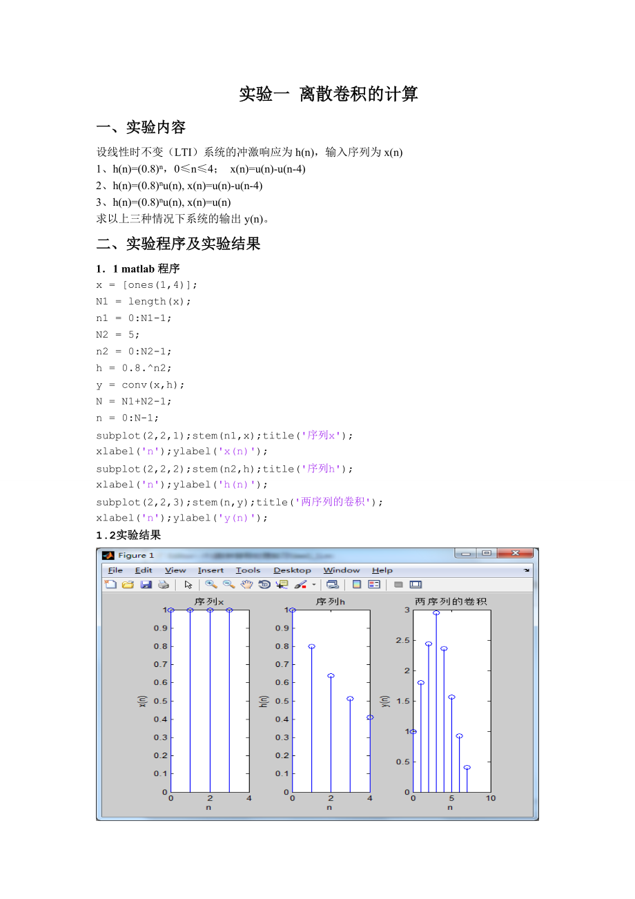 974723878数字信号处理的实习和实验报告.doc_第2页