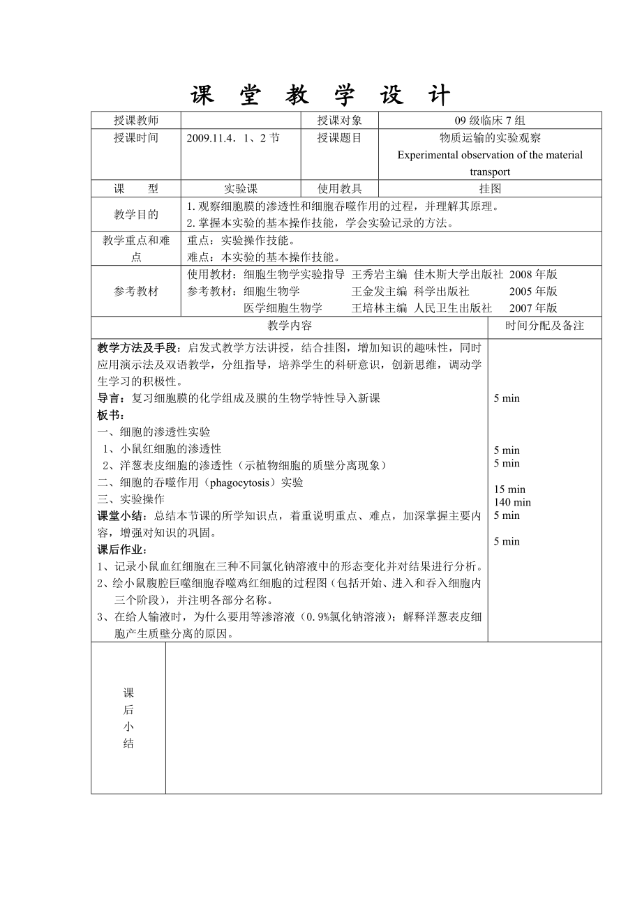 教学设计：光学显微镜的构造和使用方法及细胞的形态观察.doc_第3页